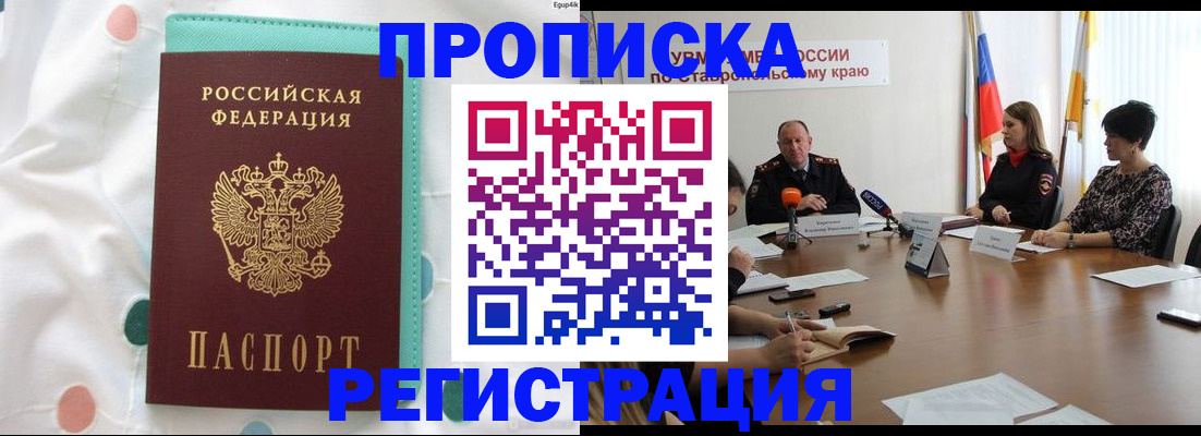 прописка в квартире в Котельниково